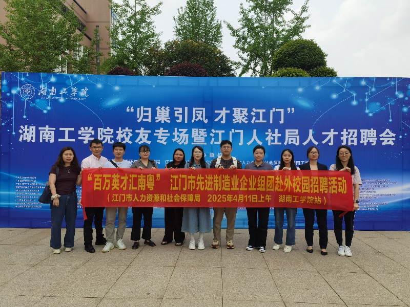 湖南工学院招聘现?。ㄒ唬?jpg