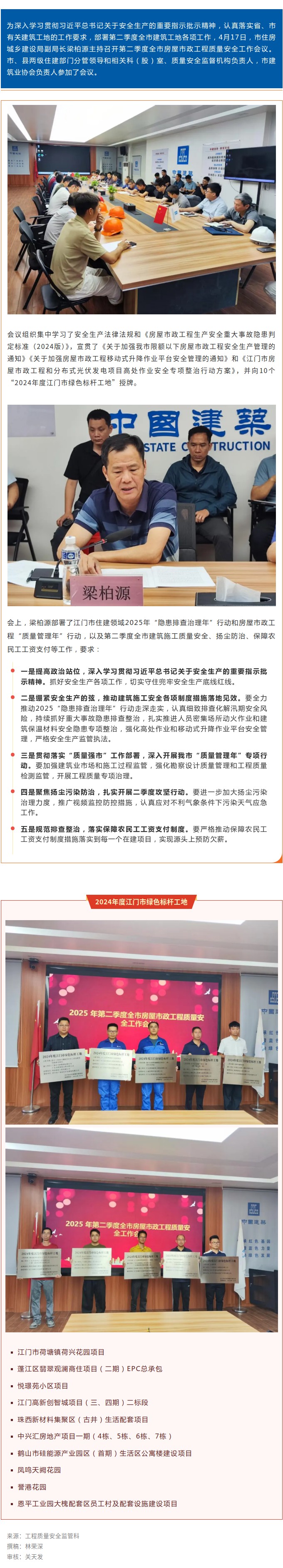 筑牢安全防线，提升工程品质！市住房城乡建设局召开第二季度全市房屋市政工程质量安全工作会议.jpg
