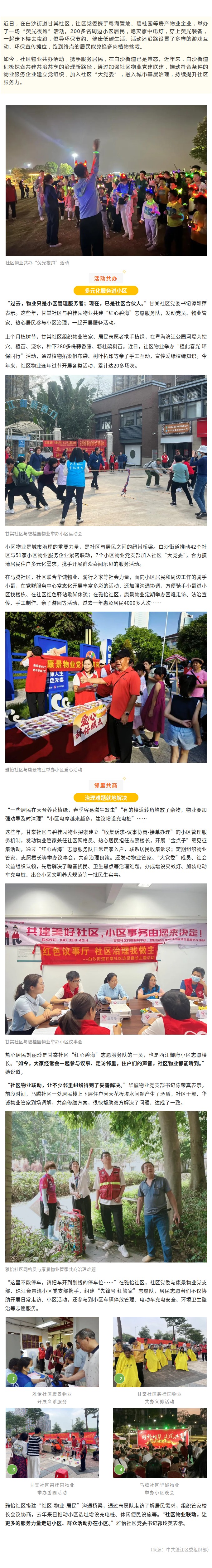 蓬江区白沙街道：物业公司变身社区“合伙人”，多元化服务进小区.jpg