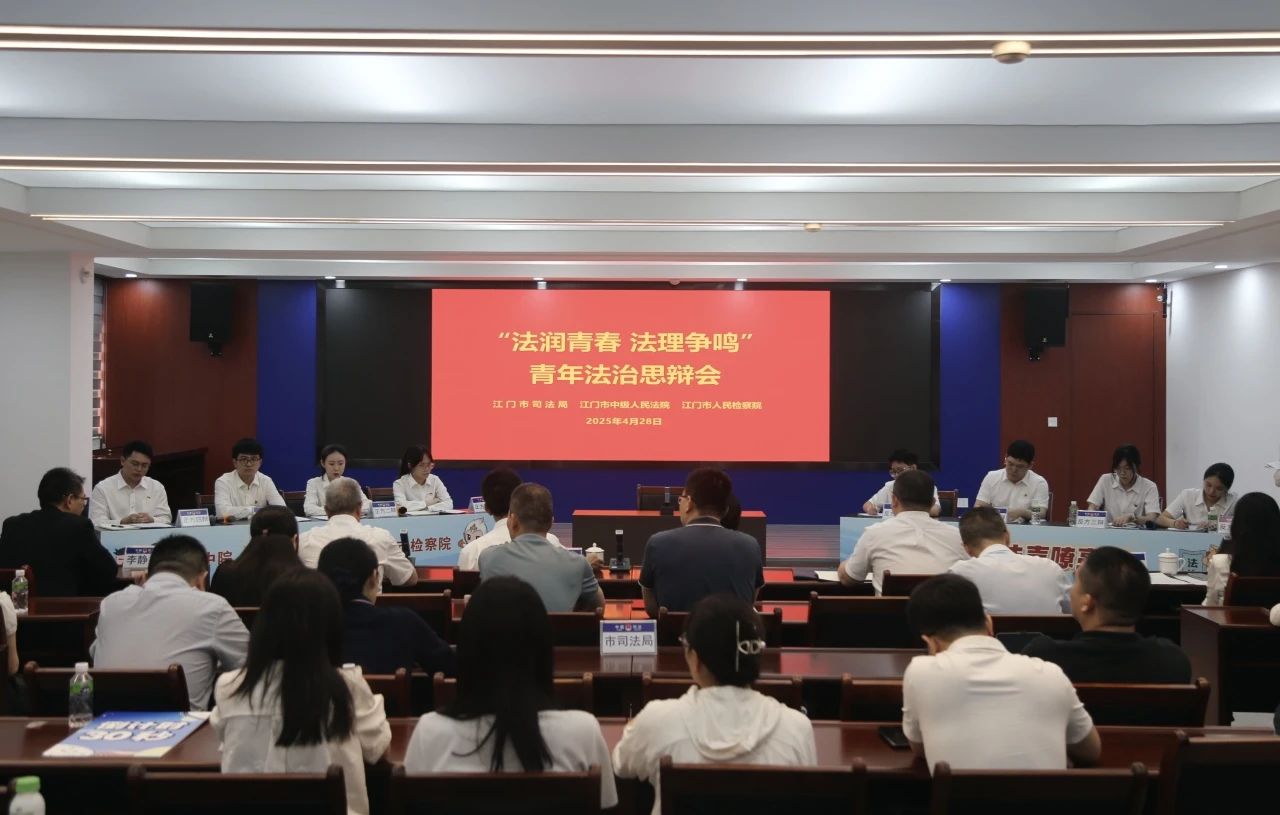 谁“语”争锋！“法润青春 法理争鸣”青年法治思辩会举行