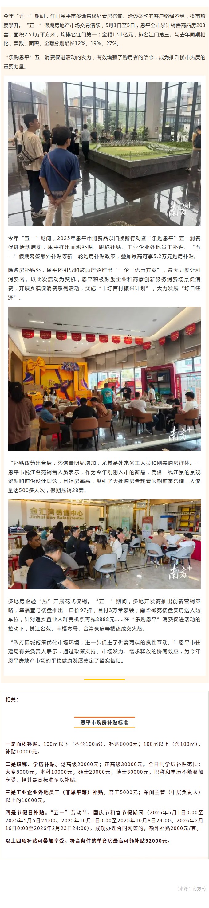 “乐购恩平”促消费，恩平“五一”期间购房火热.jpg
