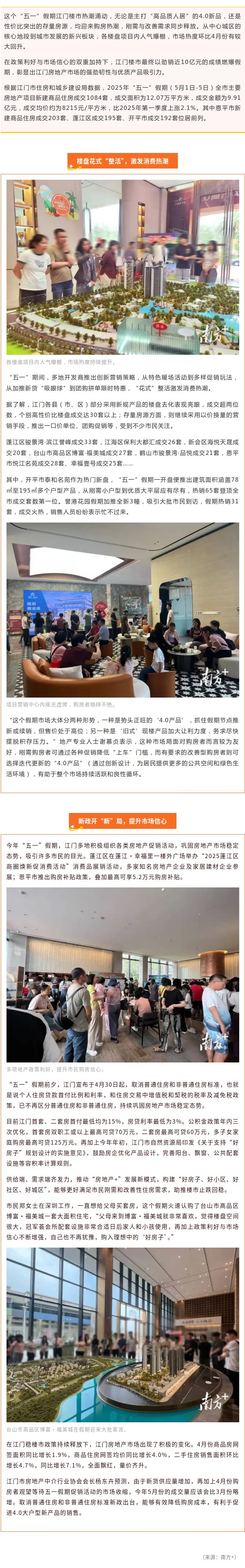 劲销近10亿元！“五一”假期江门楼市火热.jpg