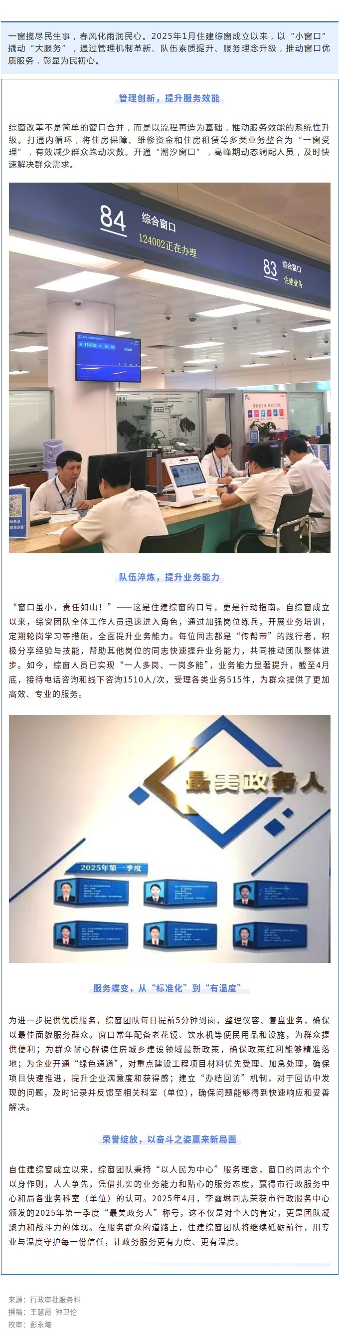 服务先锋！住建综窗以暖心服务擦亮为民底色.jpg