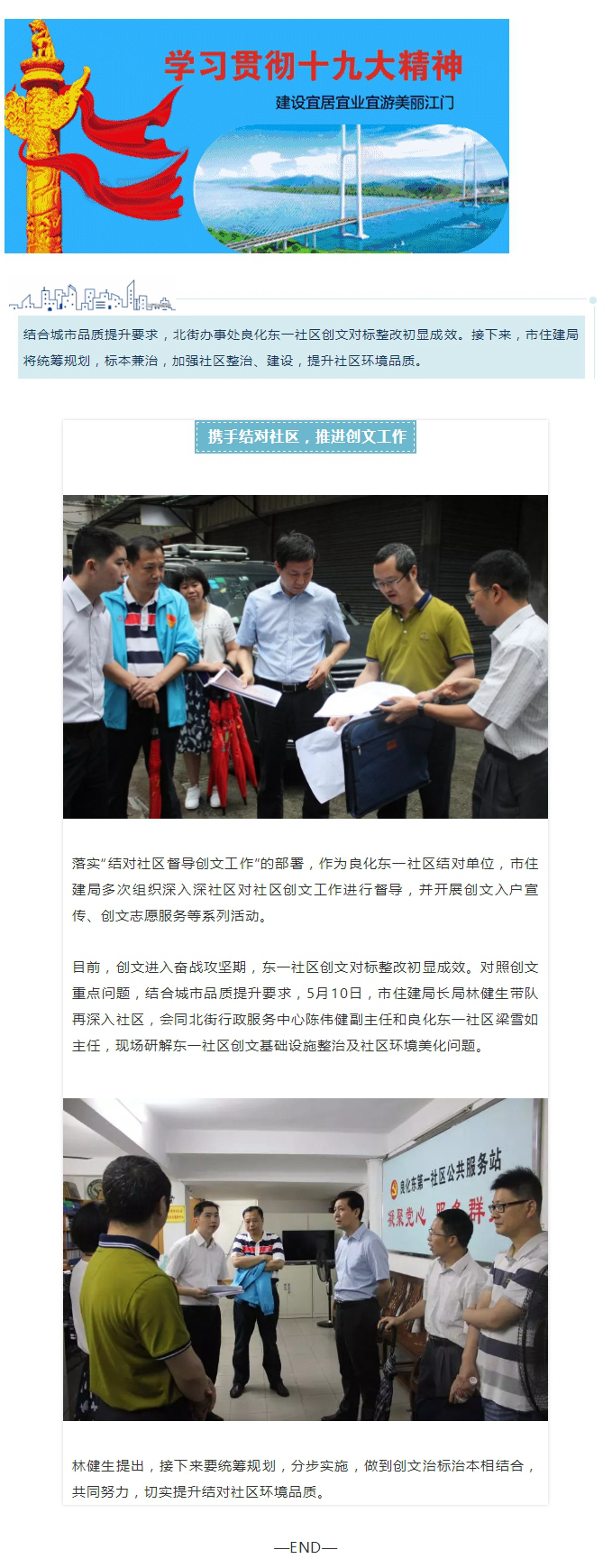 提升社区环境品质，市住建局携手结对社区治标治本推进创文.jpg