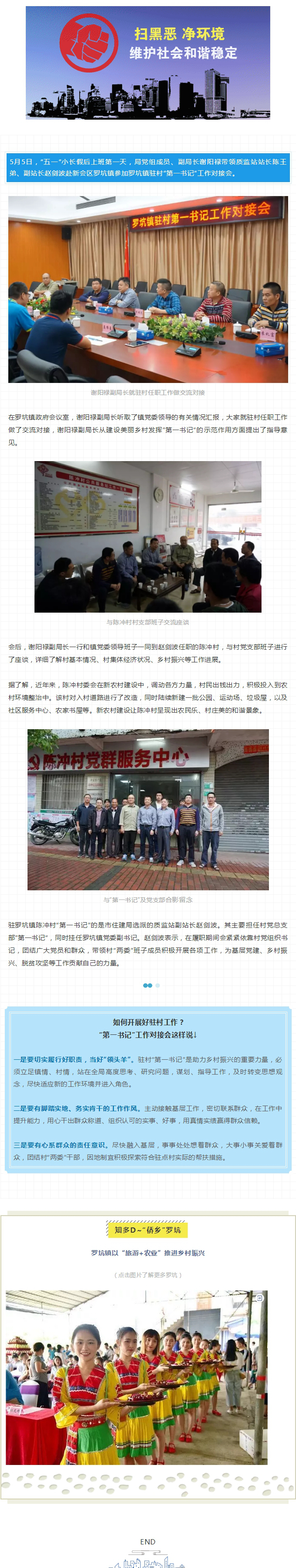 驻村书记如何当好“领头羊”？市住建局参加罗坑镇驻村“第一书记”工作对接会.jpg