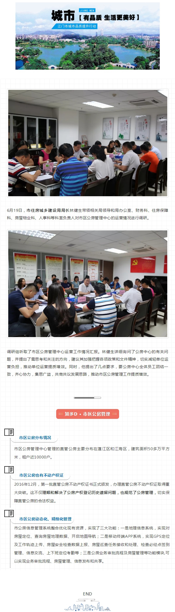 推动运营提质增效！林健生带队调研市区公房管理情况.jpg