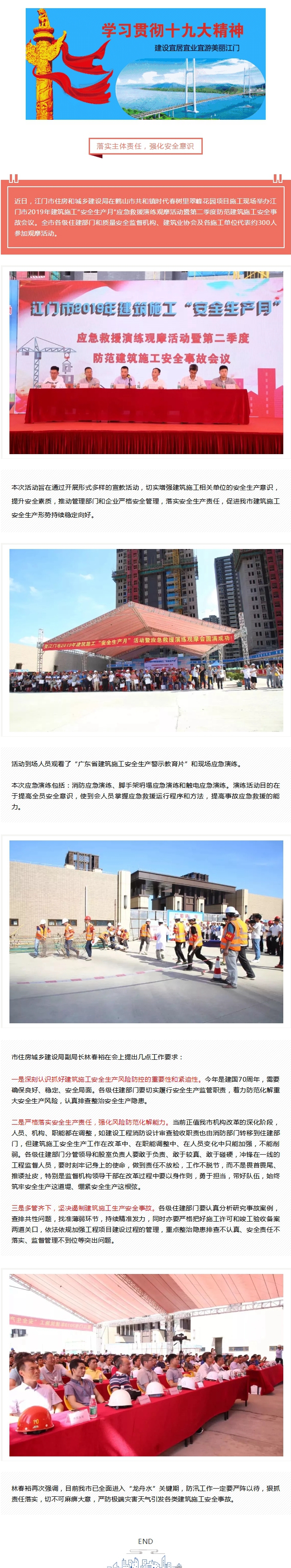 抓安全没有终点！我市开展安全生产月应急救援演练.jpg