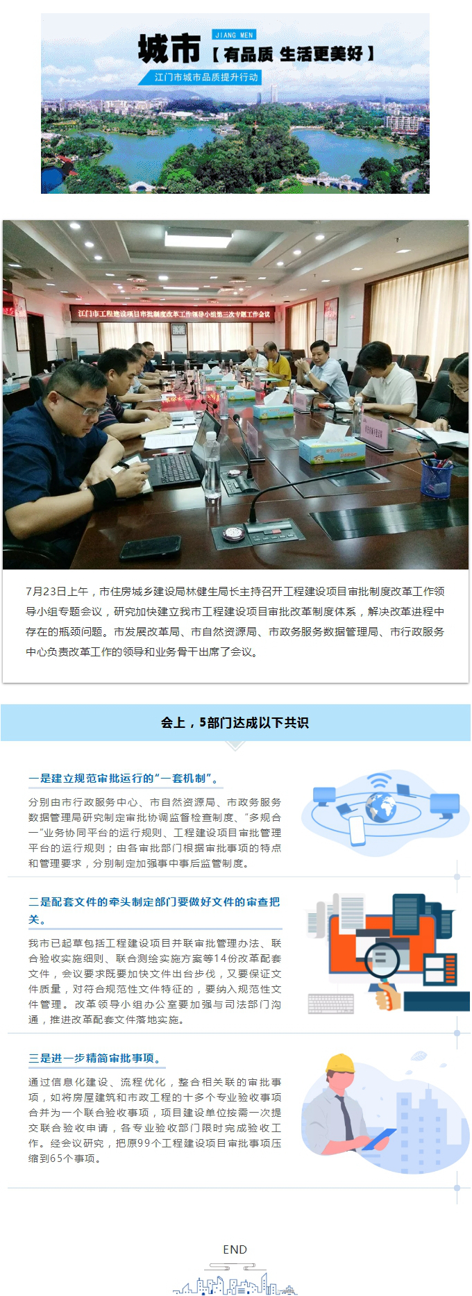 推进工程建设审批制度改革，江门这样做！.jpg