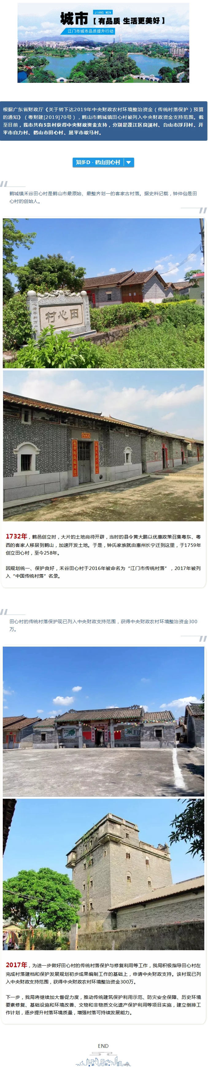 300万！江门这个村落获中央财政农村环境整治资金支持.jpg