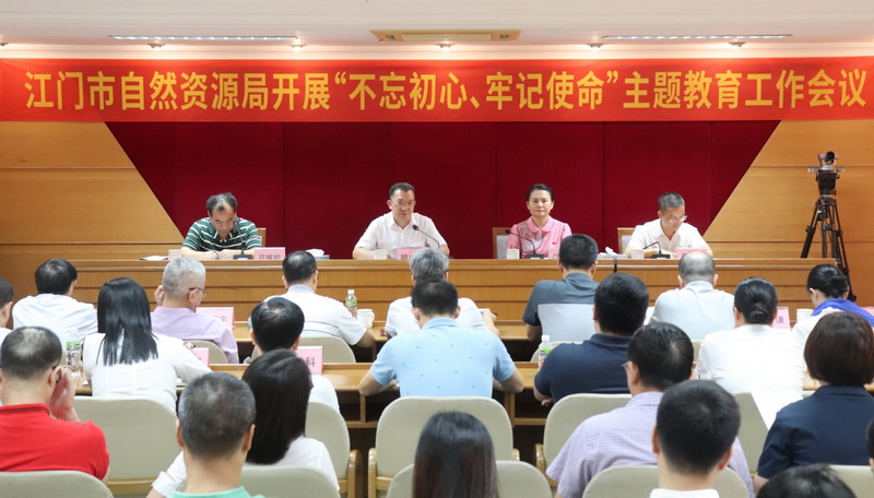 190912市自然资源局召开“不忘初心、牢记使命”主题教育工作会议 (1).jpg