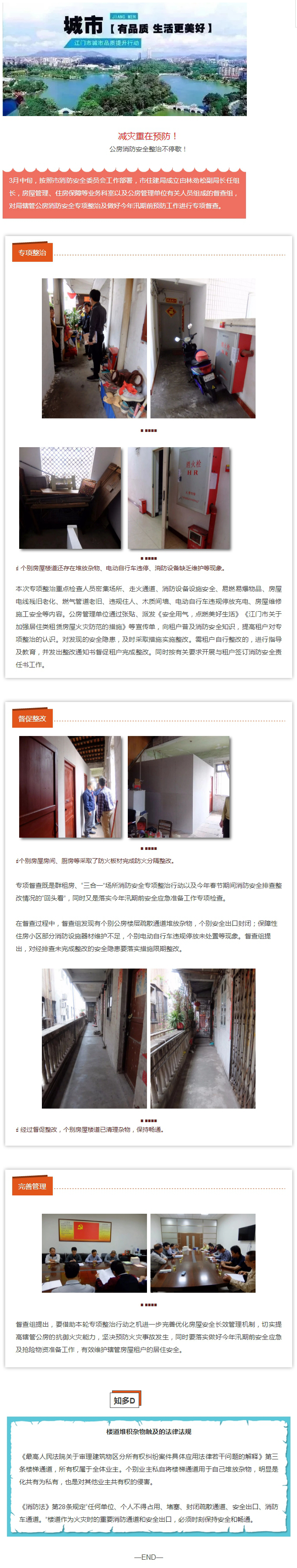 减灾重在预防！公房消防安全整治不停歇！.jpg