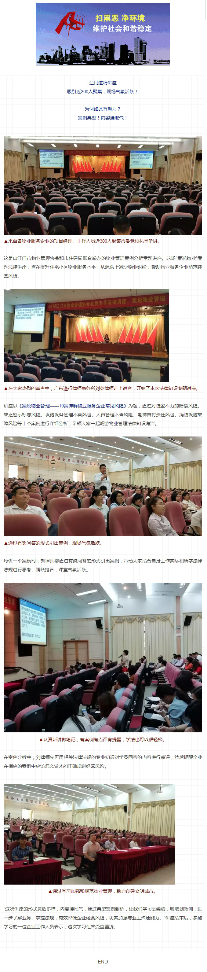 【物管学堂】以案说法，精讲点评，这个讲座接地气！.jpg