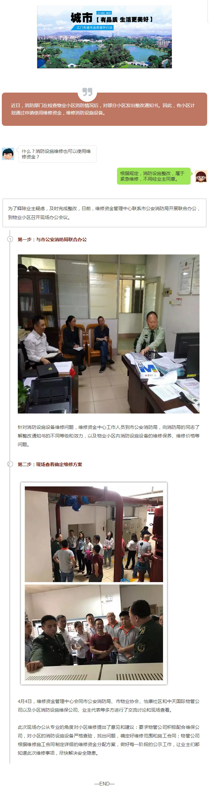 没错！小区消防设施维修也可用维修资金.jpg