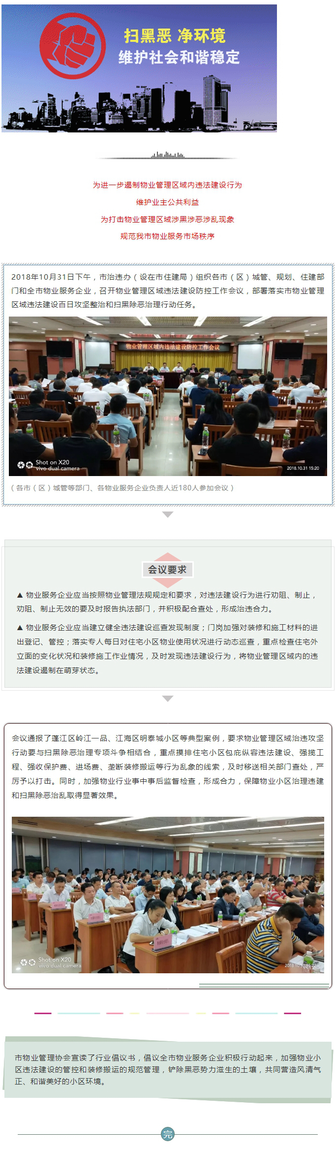 注意啦！物业管理区域违建百日攻坚整治行动开始了.jpg