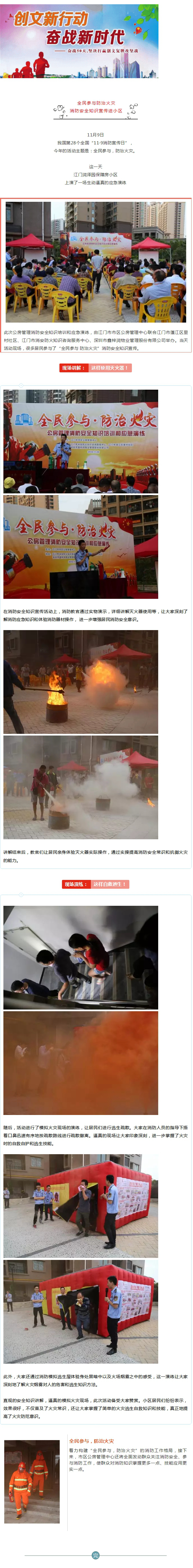 火场逃生！小区这场应急演练真是太生动逼真了！.jpg