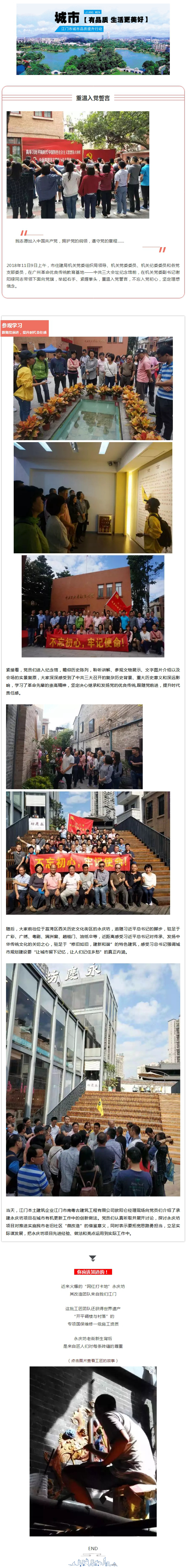 党日活动：重温入党誓词，住建党员参观学习中共三大会址纪念馆和永庆坊.jpg