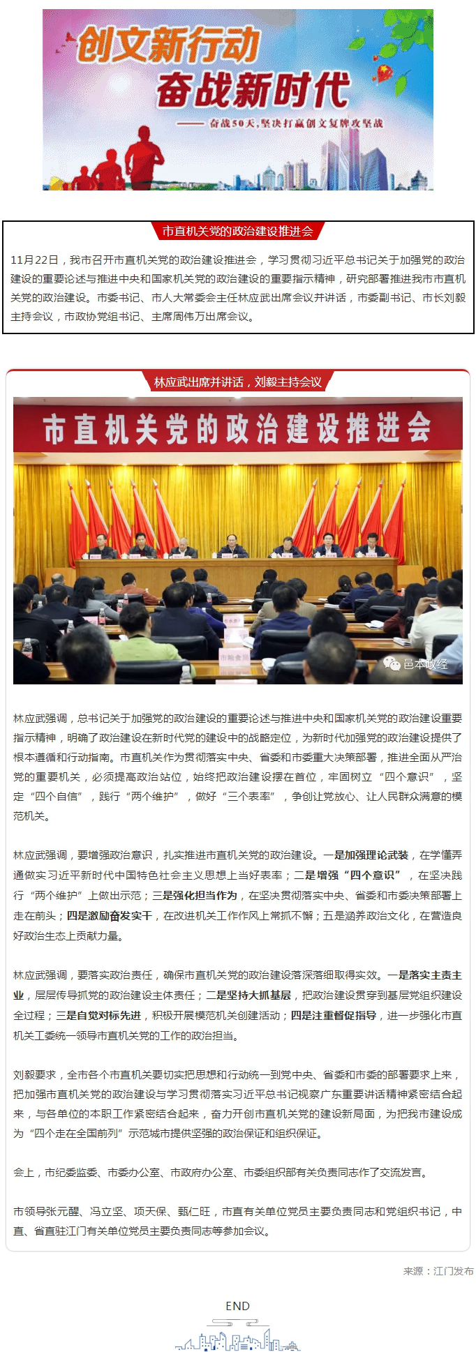 市直机关如何加强党的政治建设？这个推进会为你划重点.jpg