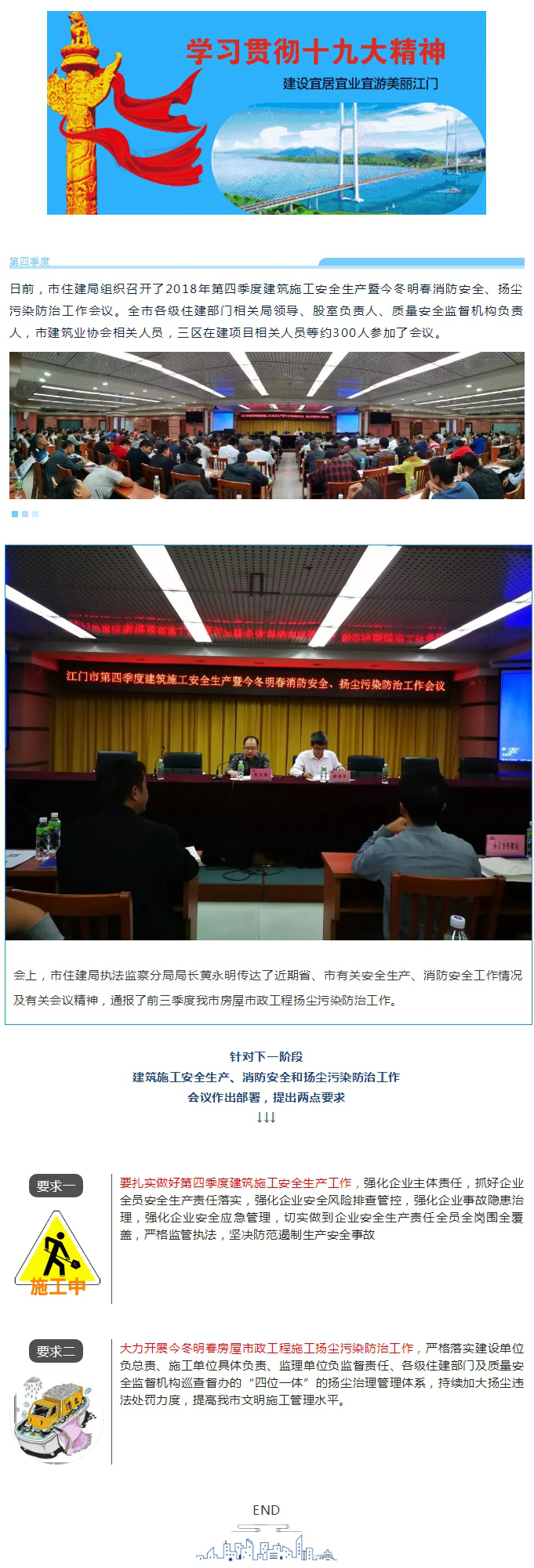 零容忍！全市狠抓建筑领域安全生产、扬尘污染防治.jpg