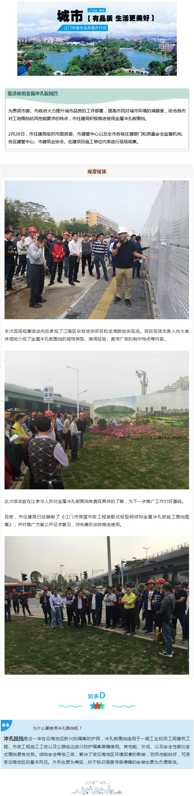 隔离防护用它更安全！市住建局组织现场观摩冲孔板围档使用.jpg