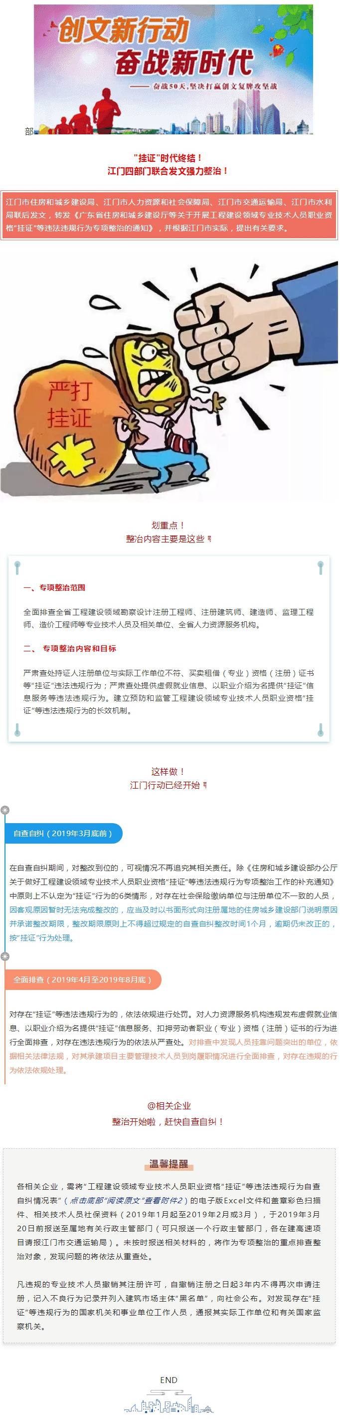 挂证时代终结！ 江门四部门联合发文强力整治！.jpg